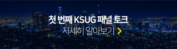 ksug_06.jpg